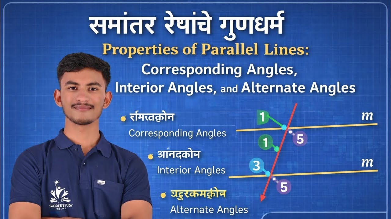 समांतर रेषांचे गुणधर्म, संगतकोन, आंतरकोन, व्युत्क्रमकोन / Properties of parallel lines , Angle pairs