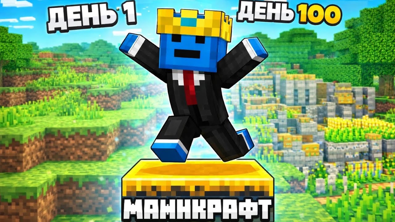 я выжил 100дней в майнкрафт ft.70дней