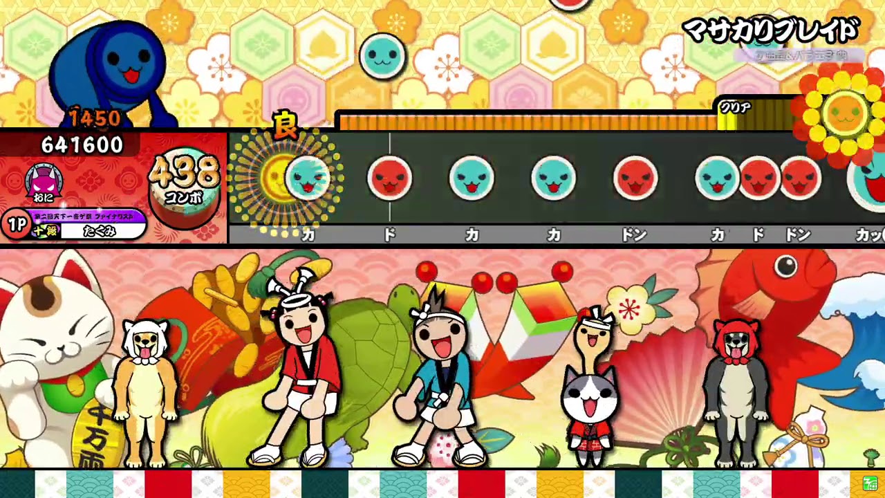 【太鼓の達人ニジイロver.】マサカリブレイド 全良