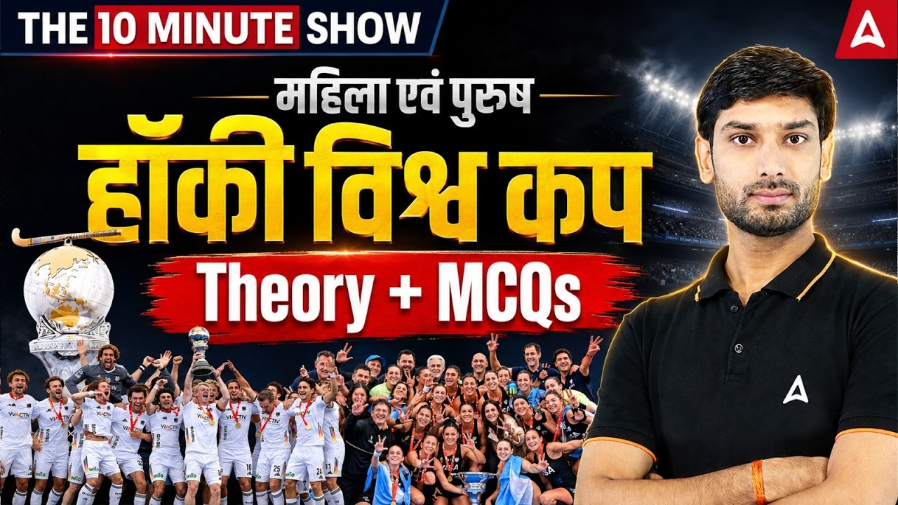 Hockey World Cup 2026 | Sports Current Affairs MCQs for CGL, CHSL & MTS Exams | By Ashutosh Sir