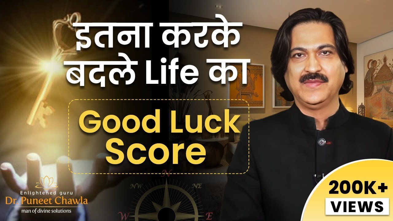 ऐसा करने से लाइफ में आता है गुड लक  | Vastu dosh removal for good luck | Dr Puneet Chawla