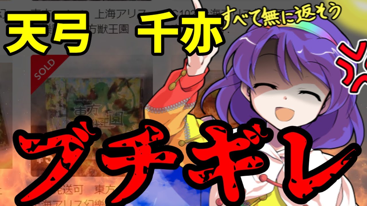 【茶番】ちまたんは転売ヤーにお怒りのようです