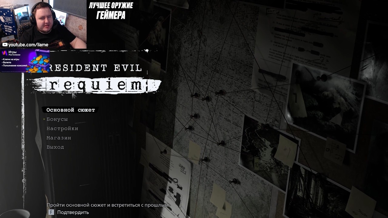 iLame — RESIDENT EVIL: requiem. Часть 2