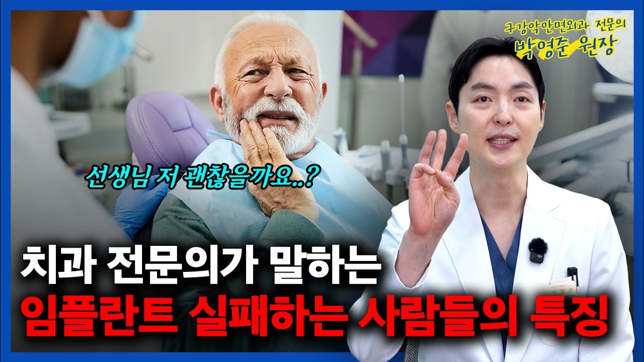 임플란트, 진짜 평생 쓸 수 있을까?