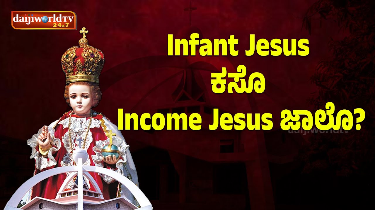 Infant Jesus Shrine | ಮತಿಂತ್ಲೆಂ ಸವಾಲ್- ಶೀದಾ ಜಾಪ್ | Fr Stefan Pereira