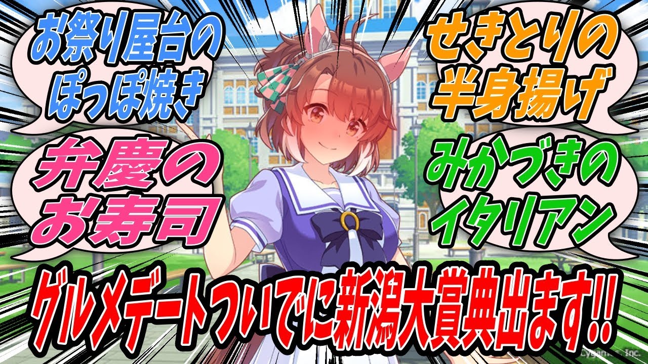 【ウマ娘】『お土産の皿オッチャホイを食べたことで新潟グルメに興味を持ったトレーナーのために新潟グルメについてのあれやこれやを語って聞かせるダンツフレーム』