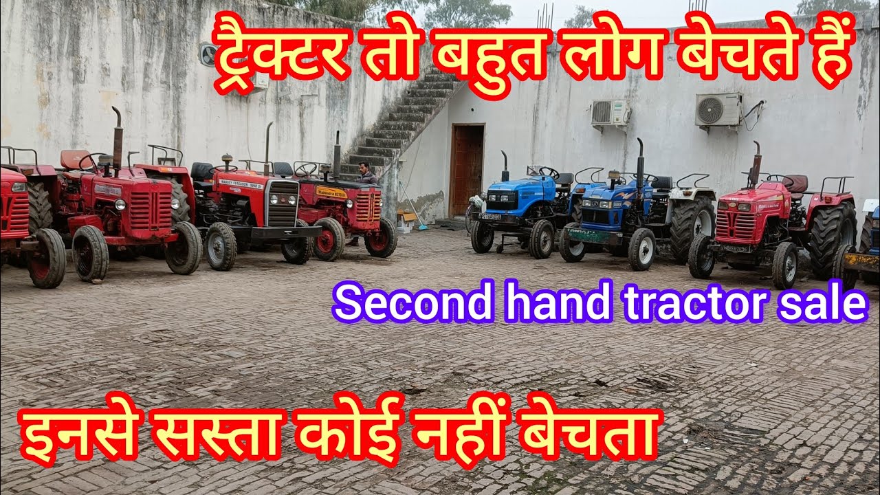 पुराने ट्रैक्टर खरीदने के लिए संपर्क करें ।