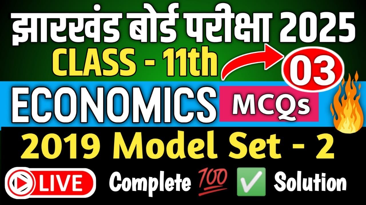 🔥🎯11th ECO VVI MCQs || JAC 11th Economics 2019 Model Paper || Class 11th Economics VVI MCQs Question