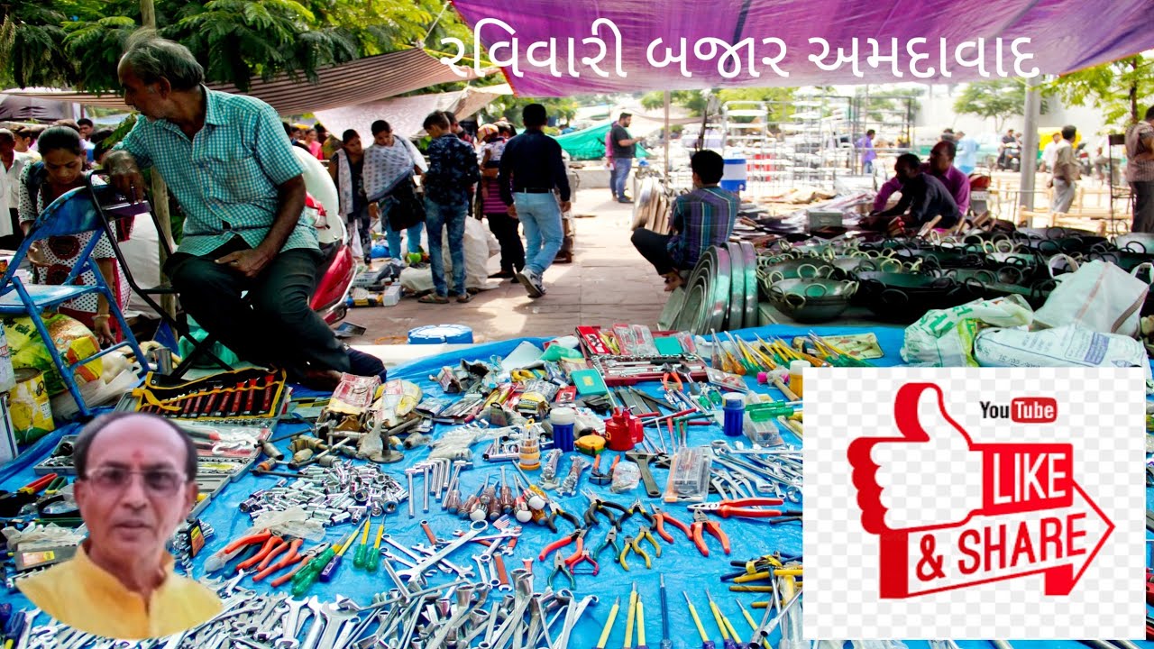 રવિવારી બજાર અમદાવાદ  ll raviwari Bajar Ahmedabad  ll અમદાવાદ રિવરફ્રન્ટ બજાર 