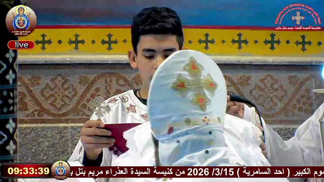 🔴مباشر| قداس احد السامرية من الصوم الكبير  3/15/ 2026