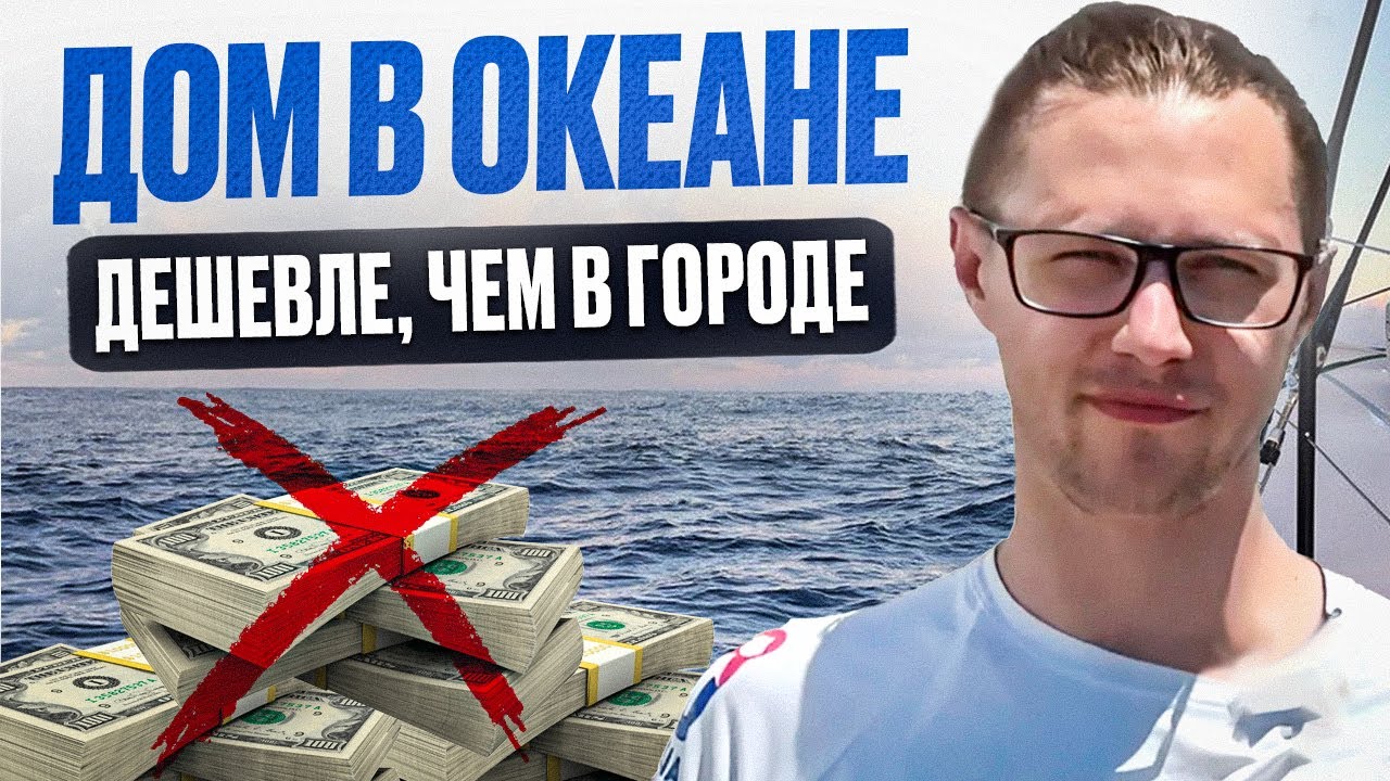 Яхтинг для начинающих: Как устроена кругосветная экспедиция «Пять Океанов»