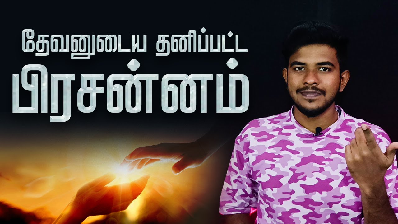 The Personal Presence of God | Prophet Vijayarajan