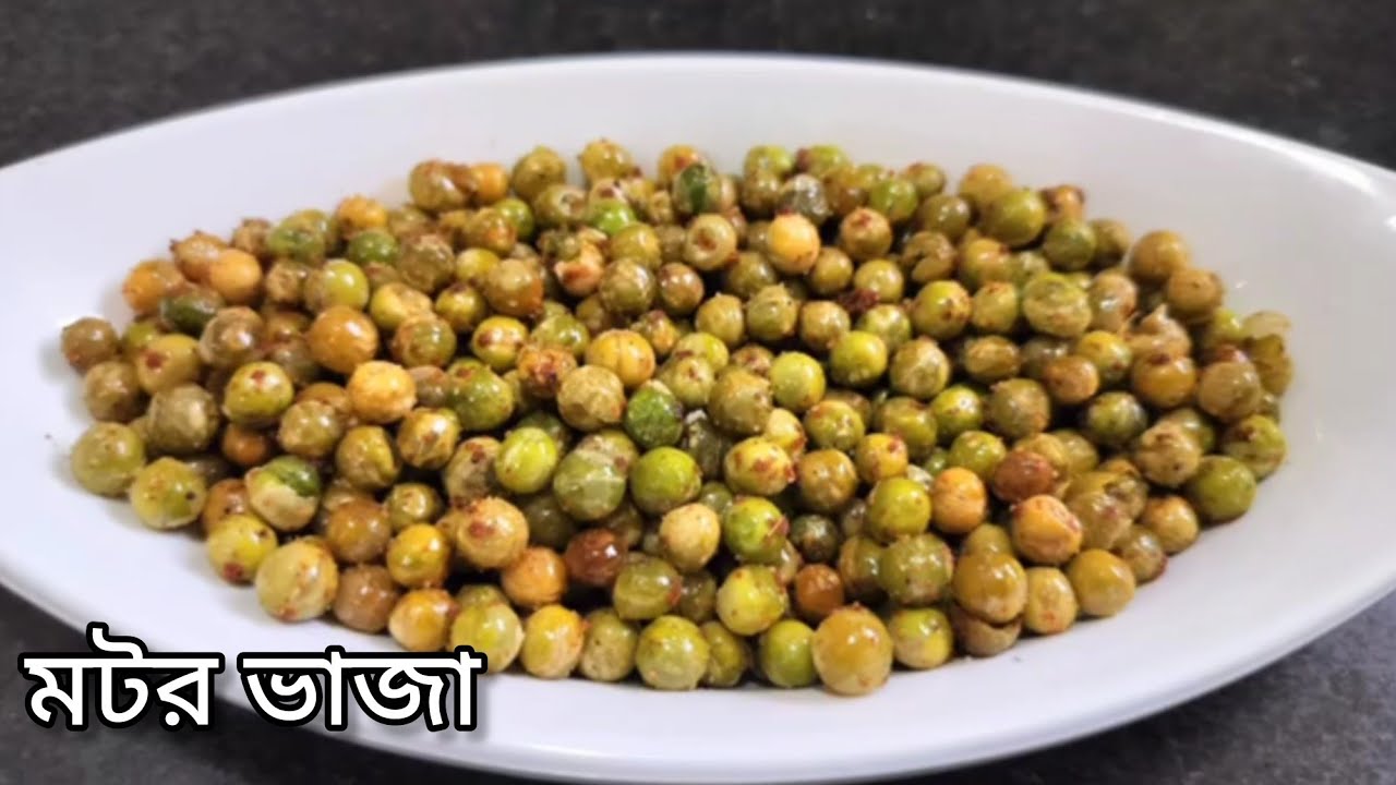 রমজান স্পেশ্যাল রেসিপি মটর ভাজা মুচমুচে | Ramadan special peas Fritters recipe |#trending