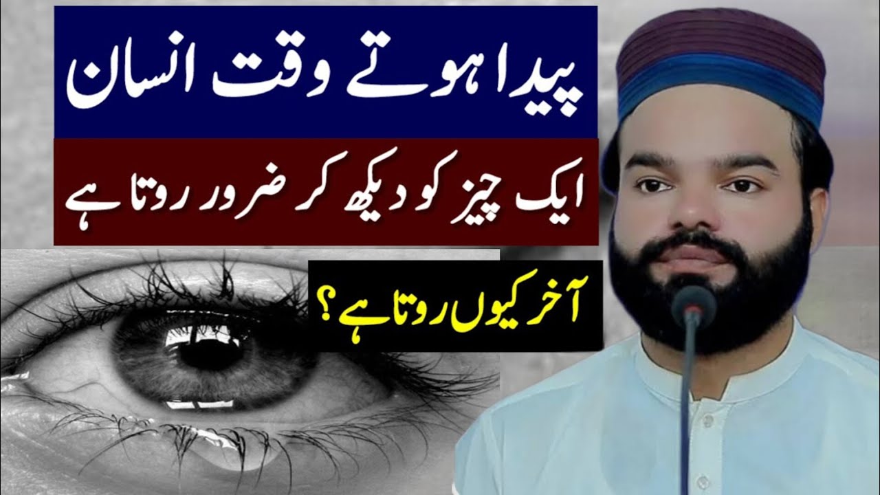 Insan Paida Hotay Waqt Kyun Rota Hai? 😭 | Urdu Quotes | Shabbir Qamar Bukhari | Emotional Bayan