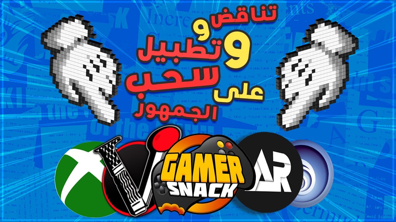 مشكلتي مع يوتيوبرز قيمرز العرب!