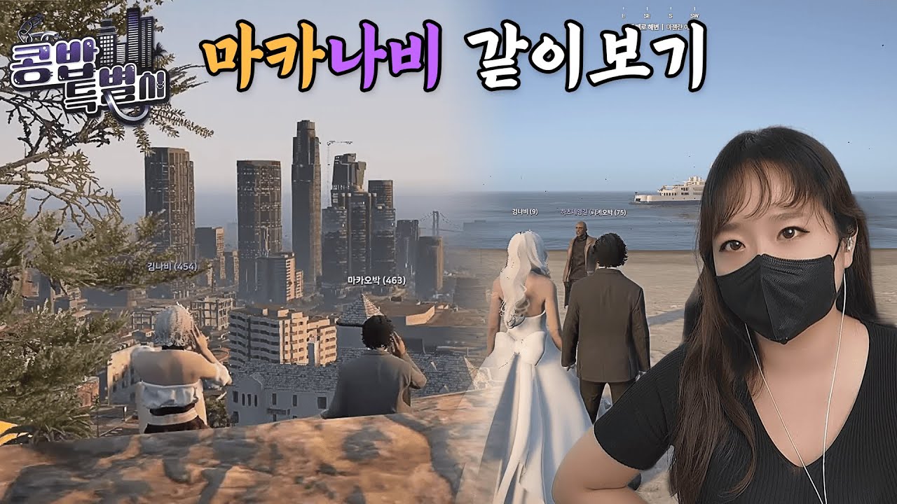 한 남자와 한 여자의 이야기. [콩밥특별시 마카나비 풀영]