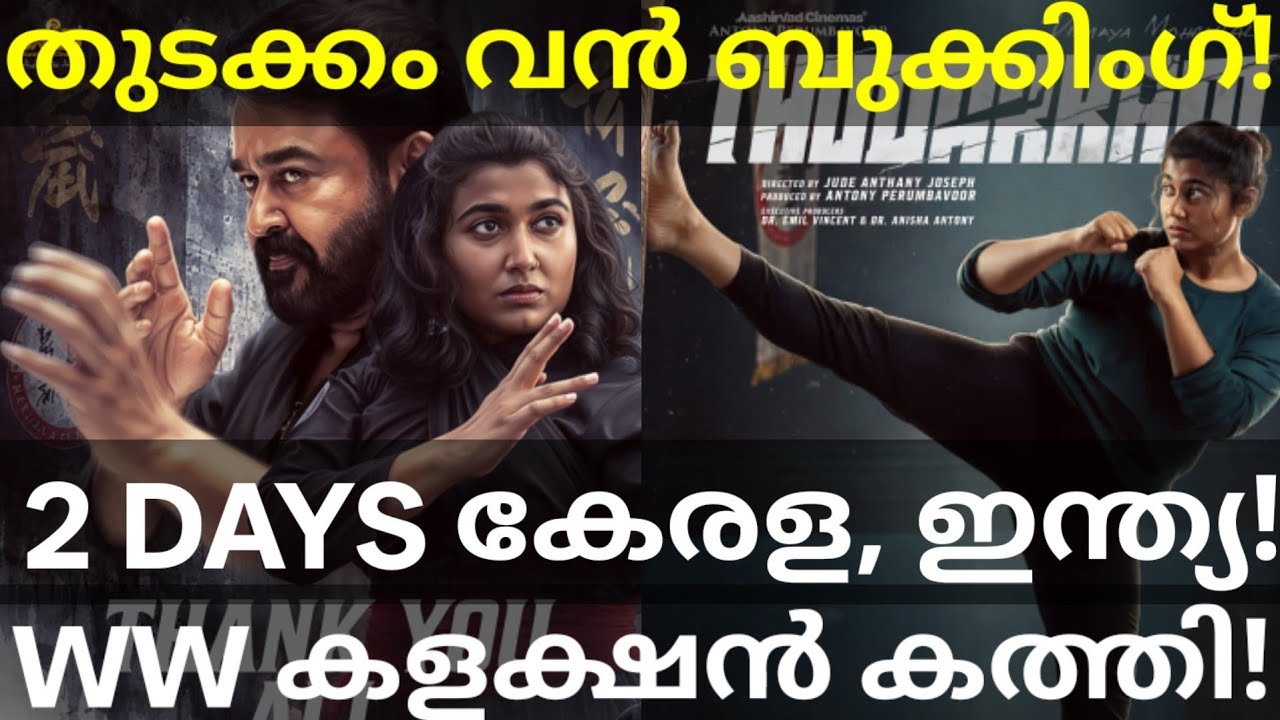 Thudakkam 2-Day Box Office Collection | Thudakkam Kerala Collection #ThudakkamTrailer #Mohanlal