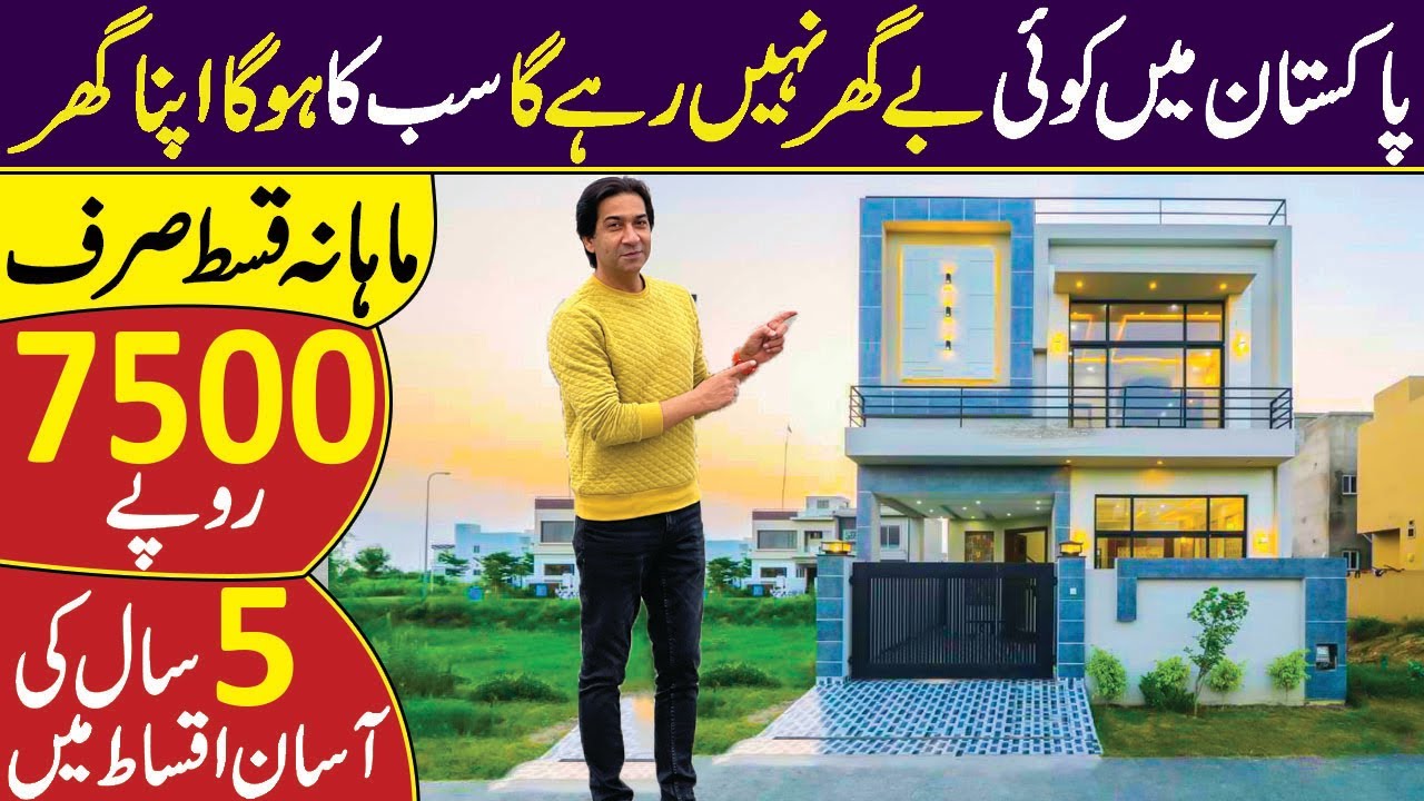Now Make Your Own House With 7500 Per Month | 3/5 Marla Plots in Pakistan | Houses in Low Budget