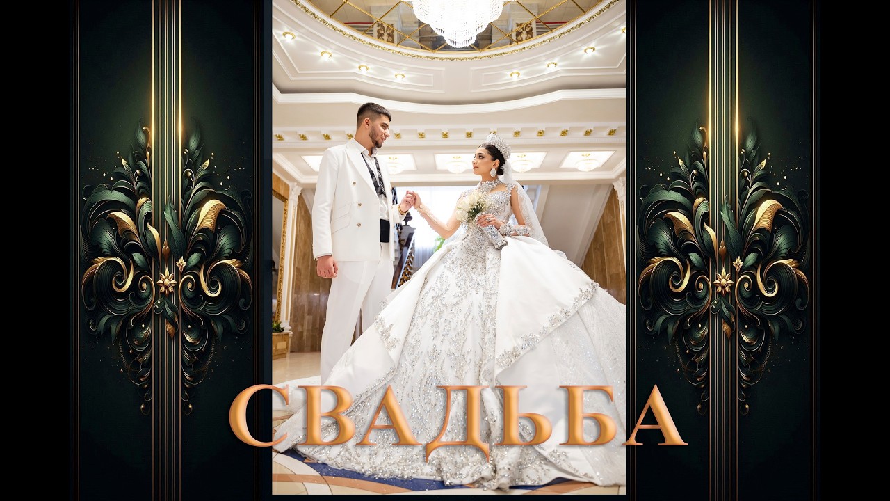 Свадьба Эдуарда & Кристины 2 ч Черкассы 5.11.25