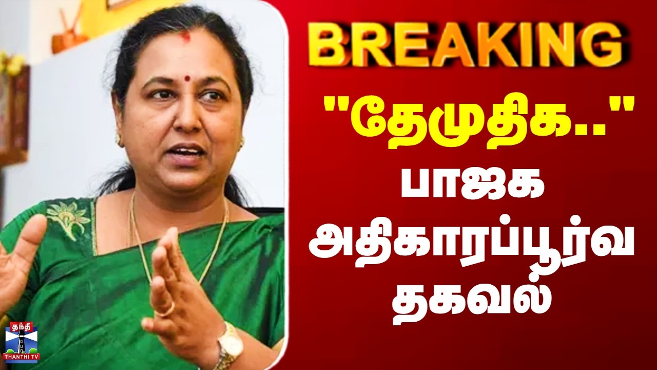DMDK Premalatha | BJP | 