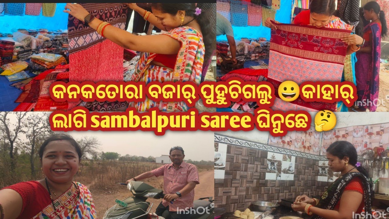 କେତେ ସୁନ୍ଦର୍ ନୁଆ ଡିଜାଇନ୍ sambalpuri saree ମାନେ ଦେଖି ଆଖି ଝିଲମିଲେଇ ଗଲା ରେ ବୁଆ 😀 କାହାର୍ ଲାଗି ଆନମୁ ଶାଢ଼ୀ
