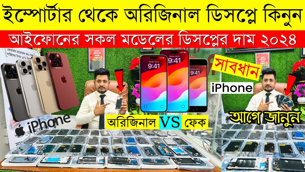 iPhone Display Price In Bangladesh 2024🔥iPhone Touch Display Price in BD| Mobile Display Price in BD