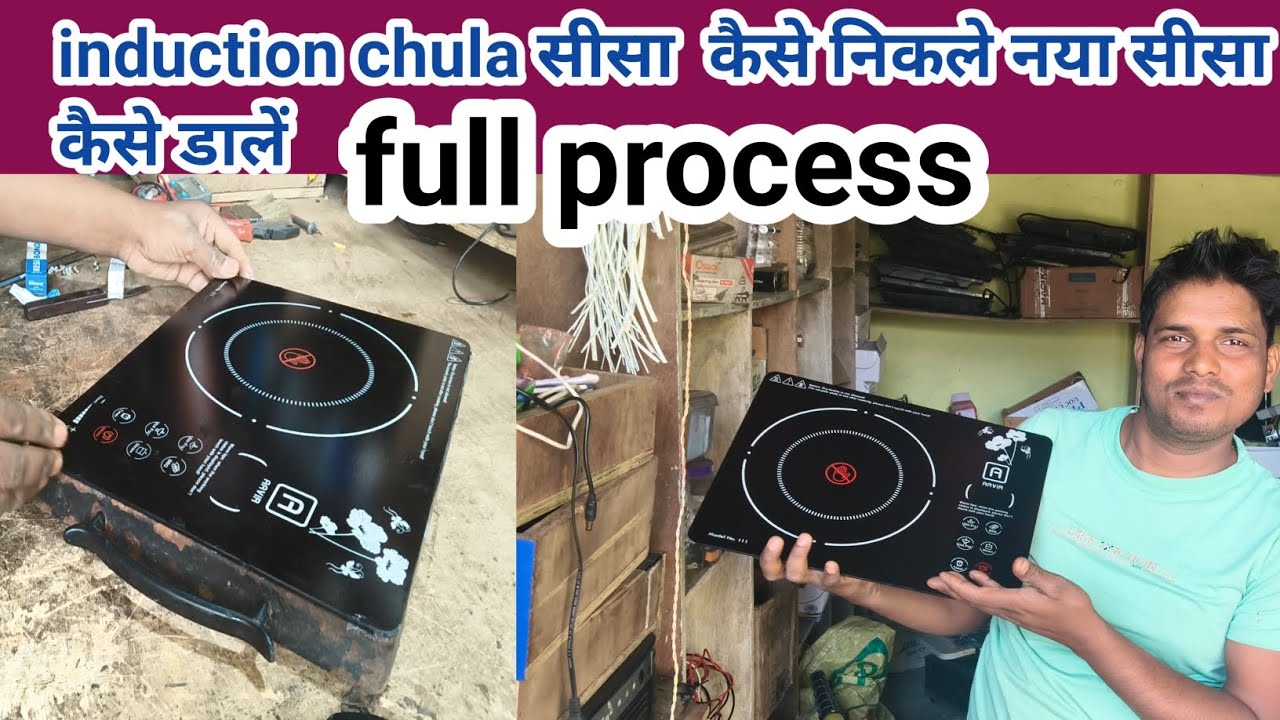 Alfarared  induction me shisha kaise change Karen । इंडक्शन में नई शिशा कैसे लगाए