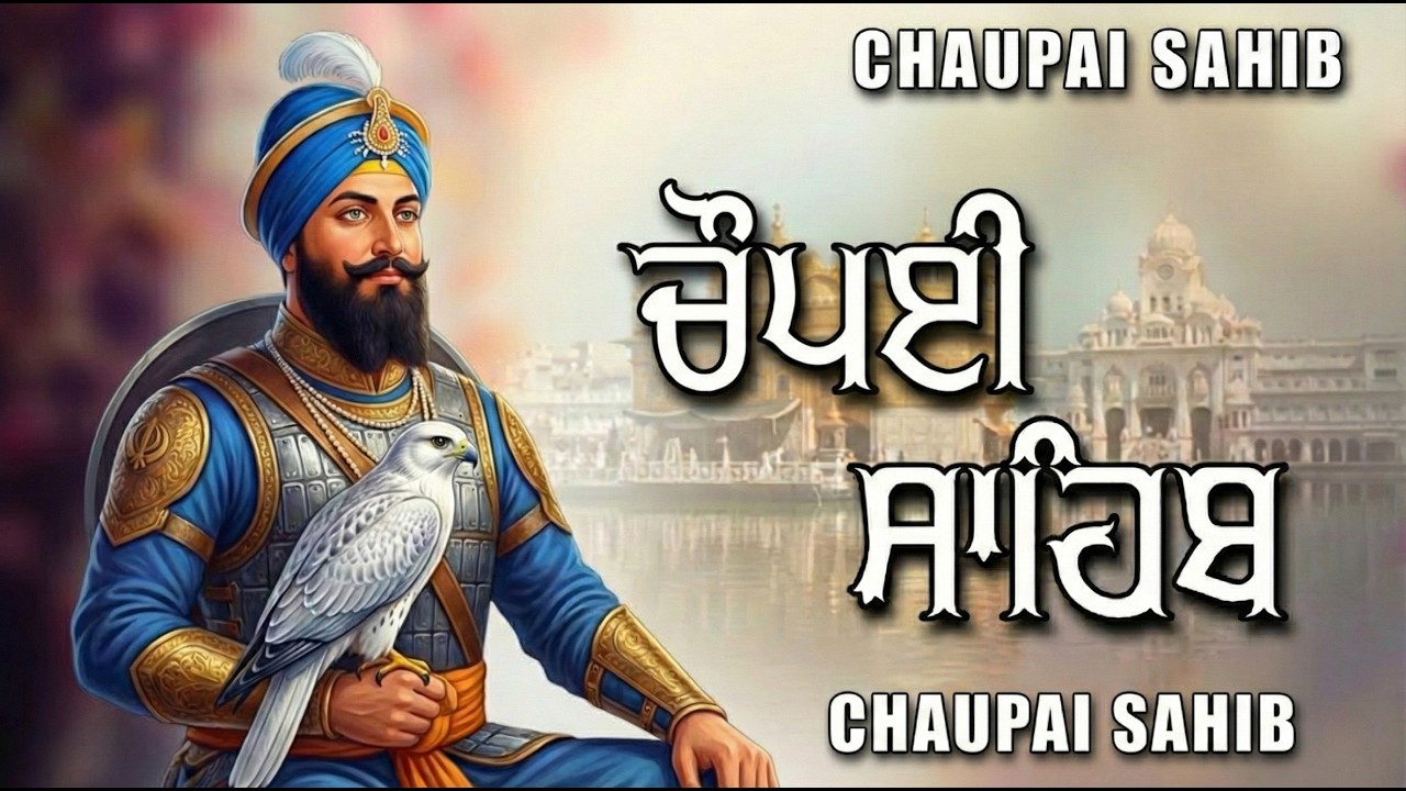 Chaupai Sahib Full Path | ਚੌਪਈ ਸਾਹਿਬ | Morning Nitnem | Kirtan Nitnem |