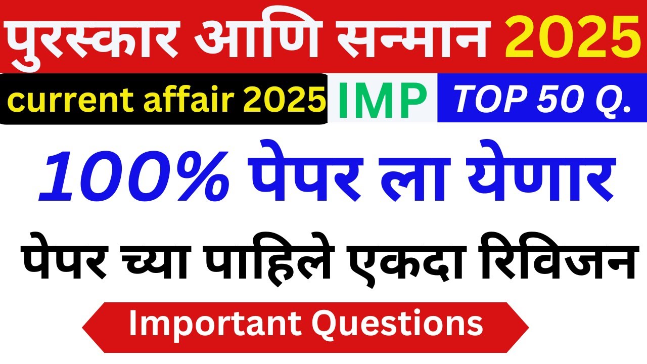 पुरस्कार आणि सन्मान 2025 | Awards and Honours 2025 | Puraskar Aur Samman 2025 |Current affairs 2025