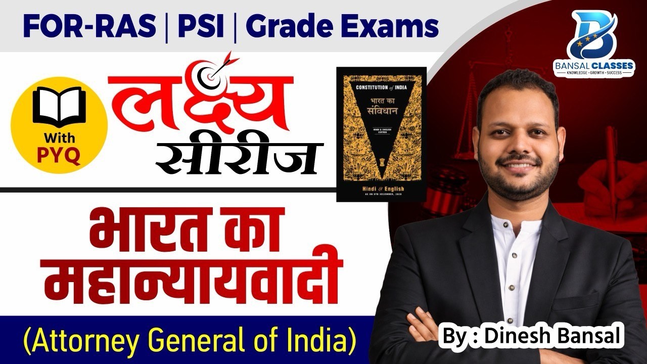 भारत का महान्यायवादी | Attorney general of India | Polity by Bansal Sir | RAS | PSI 2026
