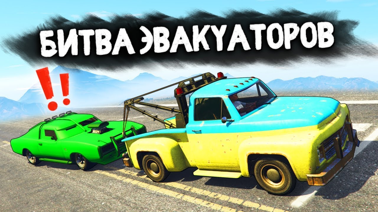 ЧТО Я ТВОРЮ? УГНАЛ МАШИНУ МАЖОРА! - БИТВА ЭВАКУАТОРОВ: GTA 5 ONLINE