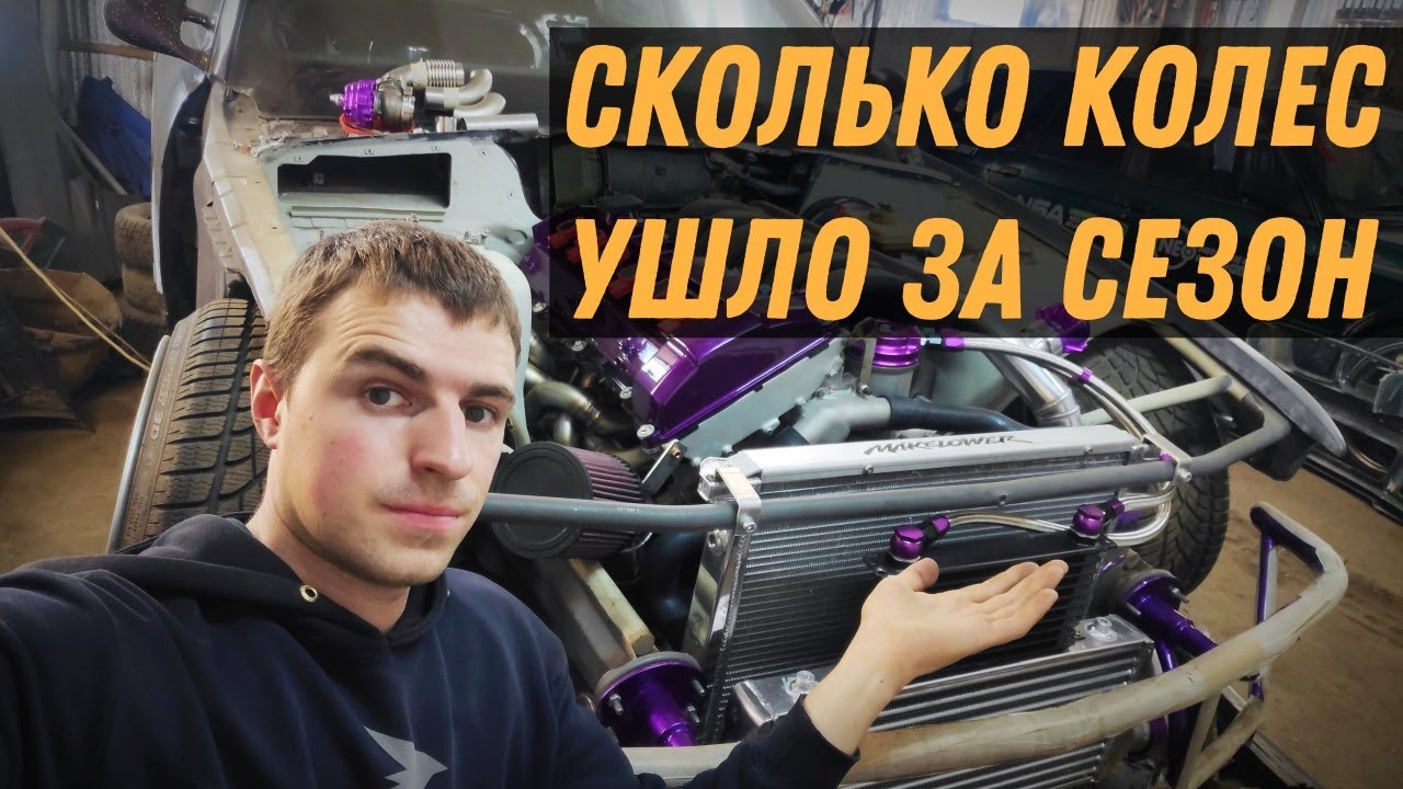 СКОЛЬКО ПОКРЫШЕК Я СПАЛИЛ ЗА СЕЗОН НА BMW E30 В ДРИФТЕ?  BMW E36 M3. СВАРКА КОЛЛЕКТОРА BMW M50 TURBO