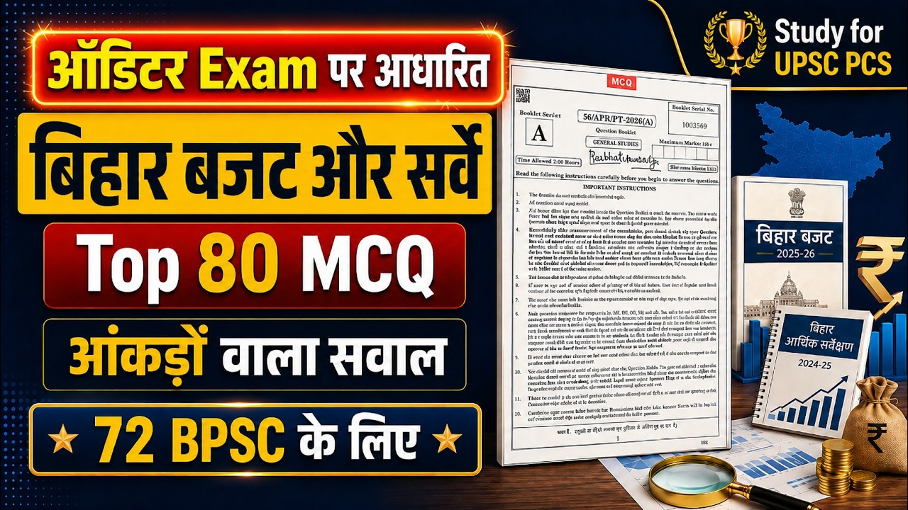 🔥BPSC ऑडिटर पर आधारित | Bihar बजट और सर्वे Top 80 MCQ || Bihar budget | 72 BPSC, AEDO, TRE