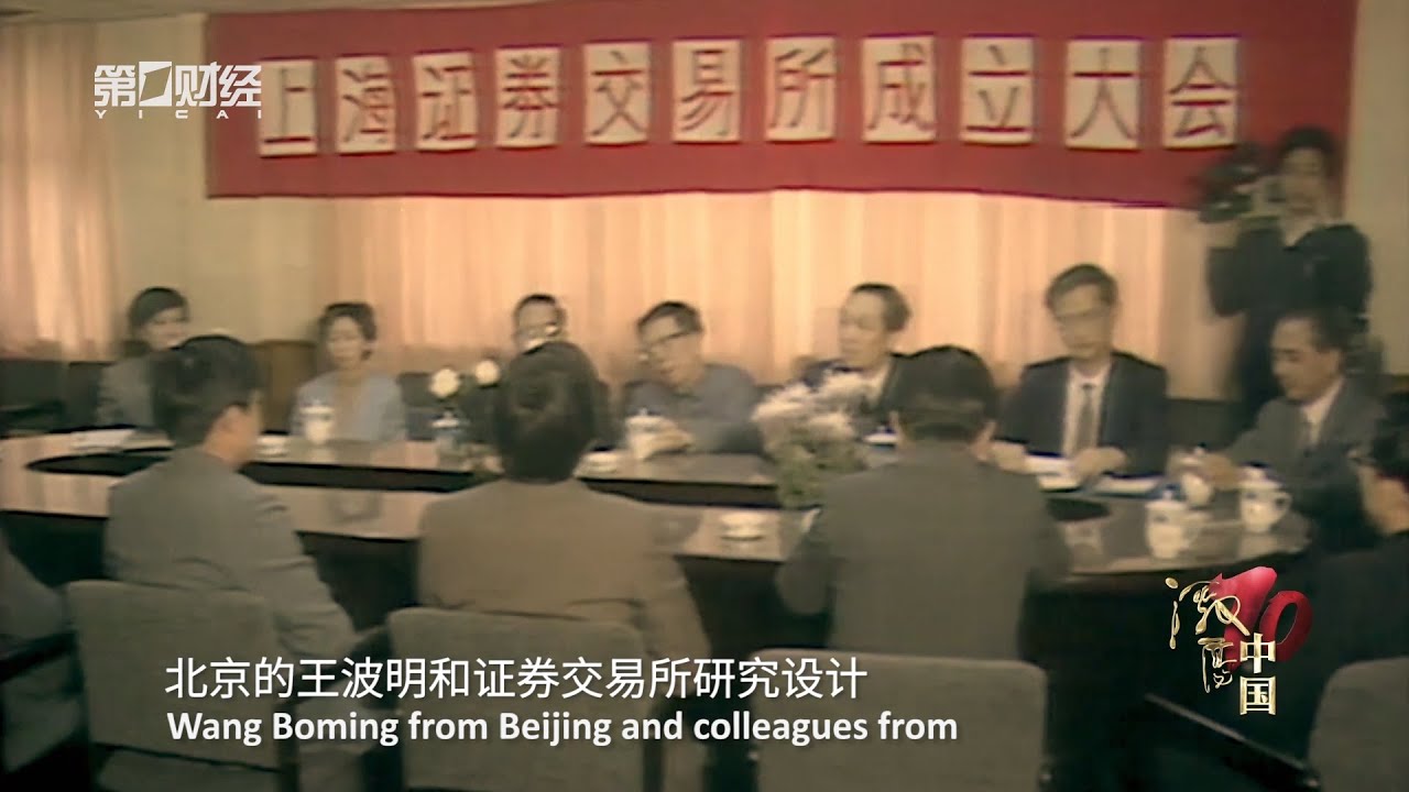 The Challenge of Setting Up the Shanghai Stock Exchange