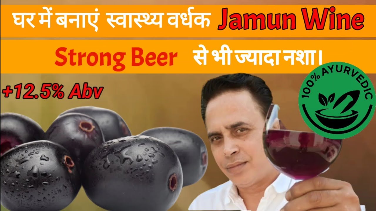DIY Jamun Wine: How to Make Delicious Jamun Wine at Home!🍷🍾