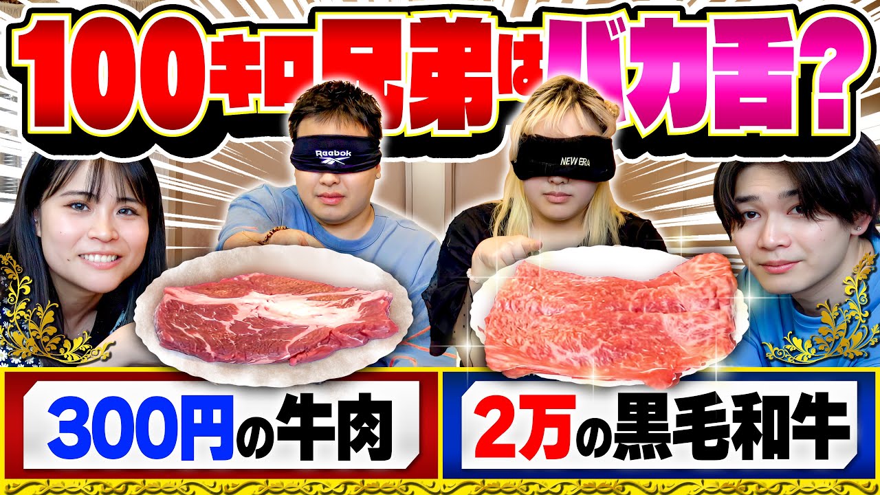 高額なのはどっち？外したら完食しないといけない過酷すぎる格付けチェック。