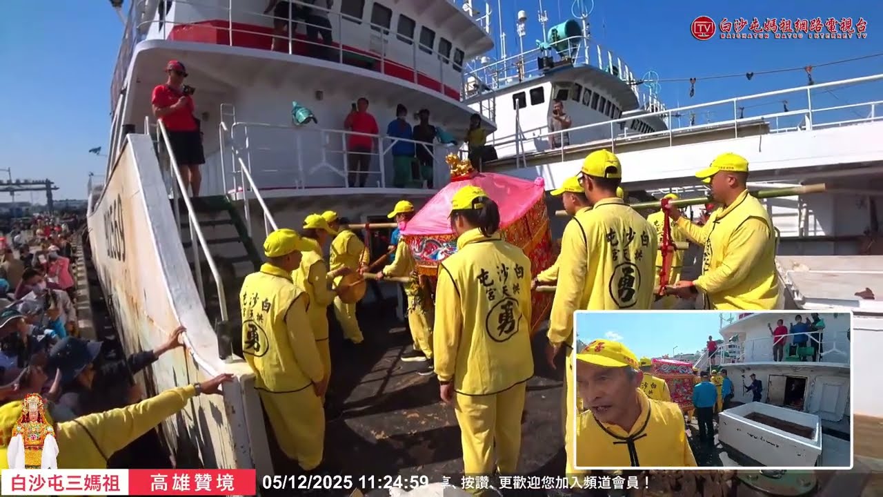 歷史一刻!白沙屯媽祖親自登漁船賜福!高雄漁港巡安,保佑漁民滿載而歸!...精彩片段..歡迎按讚分享！