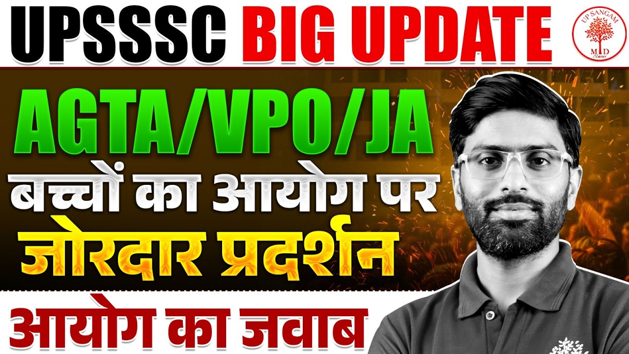 UPSSSC BIG UPDATE 2026 | UPSSSC LATEST NEWS | UPSSSC AGTA / VPO LATEST NEWS |UPSSSC JA LATEST UPDATE