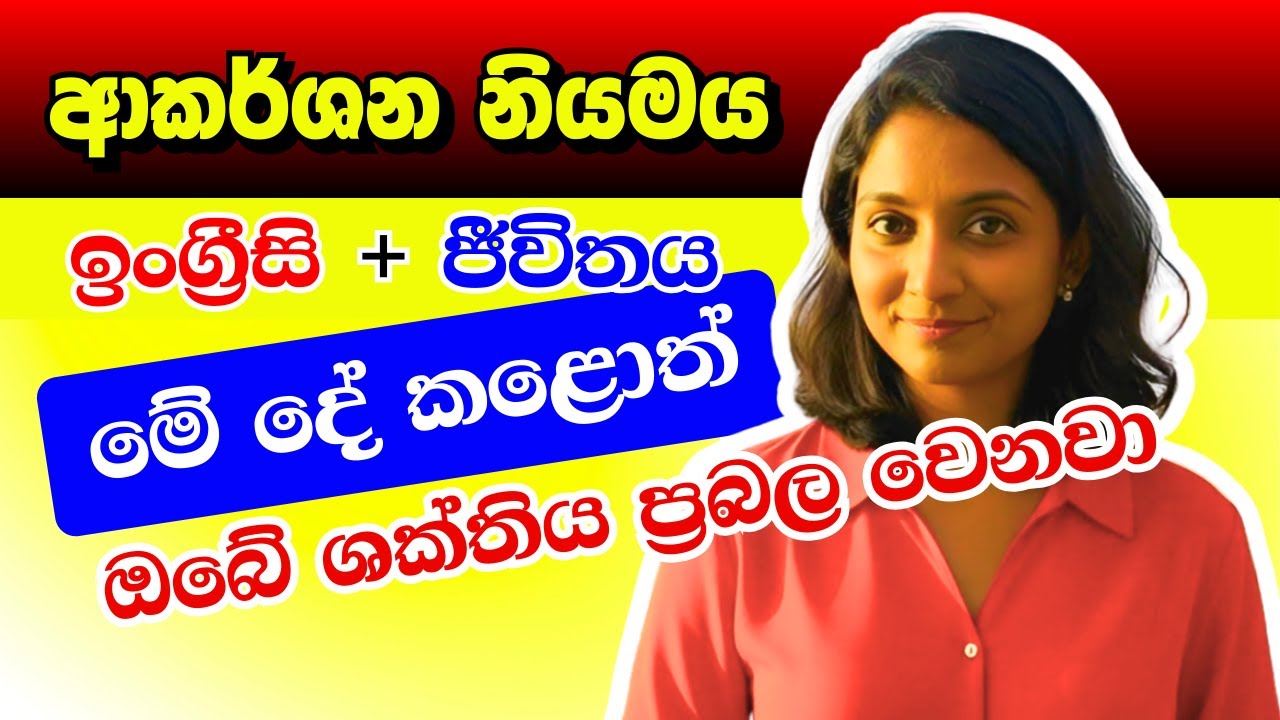 ඔබේ ජීවිතය වෙනස් කරන දෛනික ඉංග්‍රීසි චර්යාවන් | Simple Present Tense මගින් 🌅✨ | LELTA