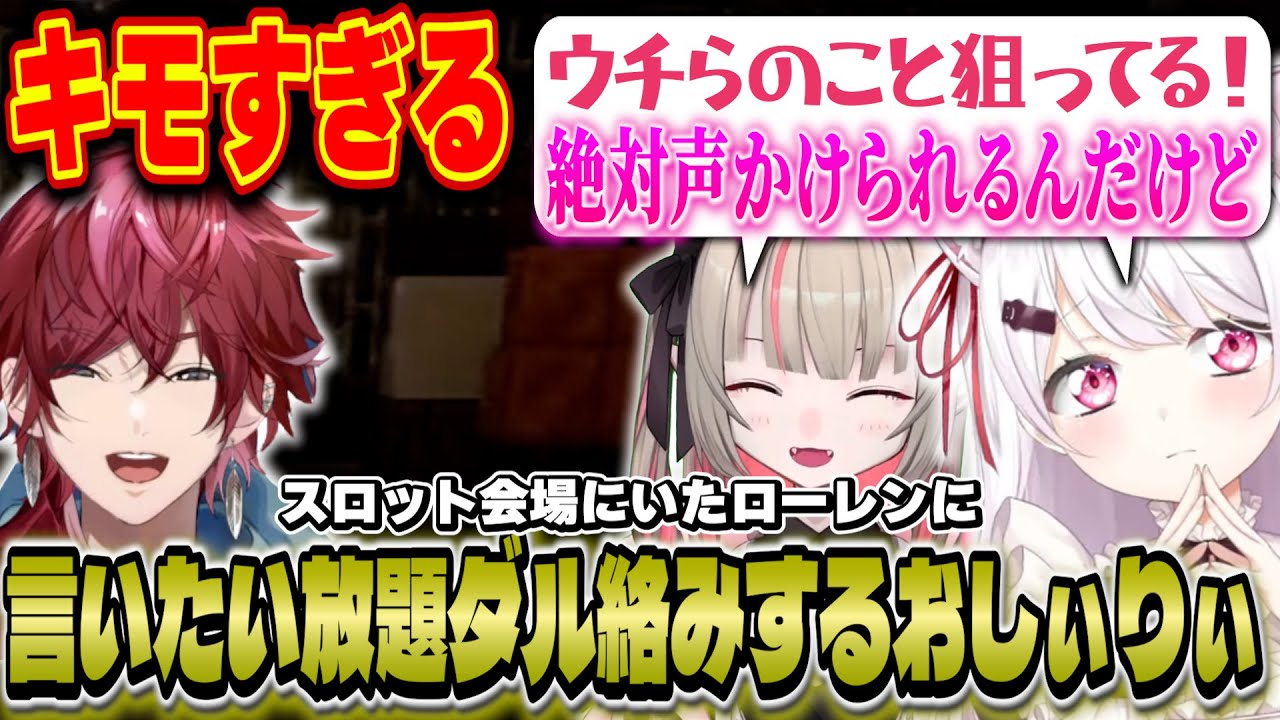 ローレンに言いたい放題のおしぃりぃ/集合写真で1人だけデカすぎて爆笑の椎名【にじマイクラ占領戦/椎名唯華/魔界ノりりむ/ローレン】