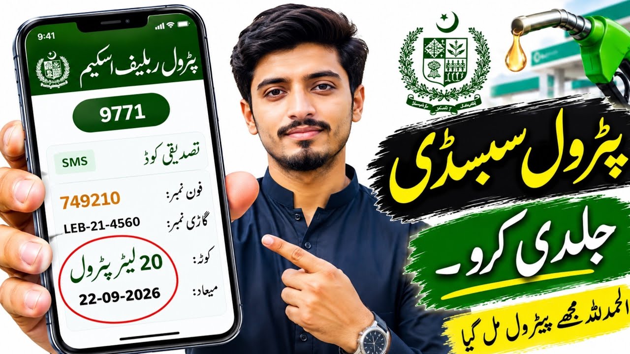 PM Petrol Subsidy 2026 | Register on 9771 & Get Fuel Relief | Complete Method