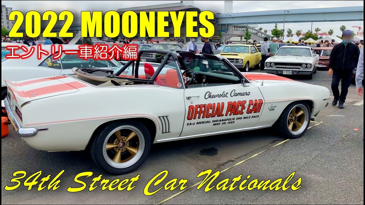 2022 MOONEYES Street Car Nationals 後編 | ムーンアイズ ストリートカーナショナルズ に行ってきた！ エントリー車紹介 | カスタムカー アメ車 旧車