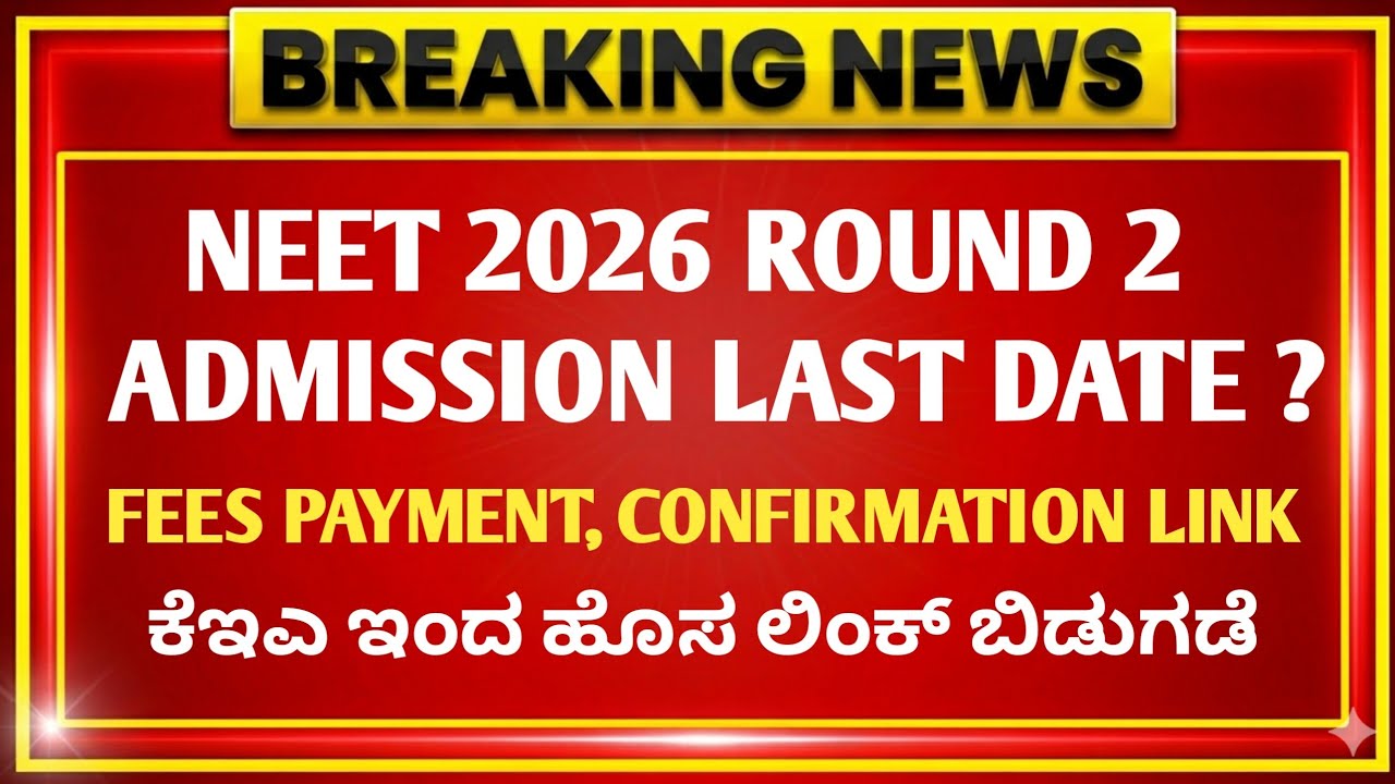 NEET 2026 Round 2 Result 🚨 KEA Final Allotment, Fees Payment & Admission Update | Kea Latest Updates