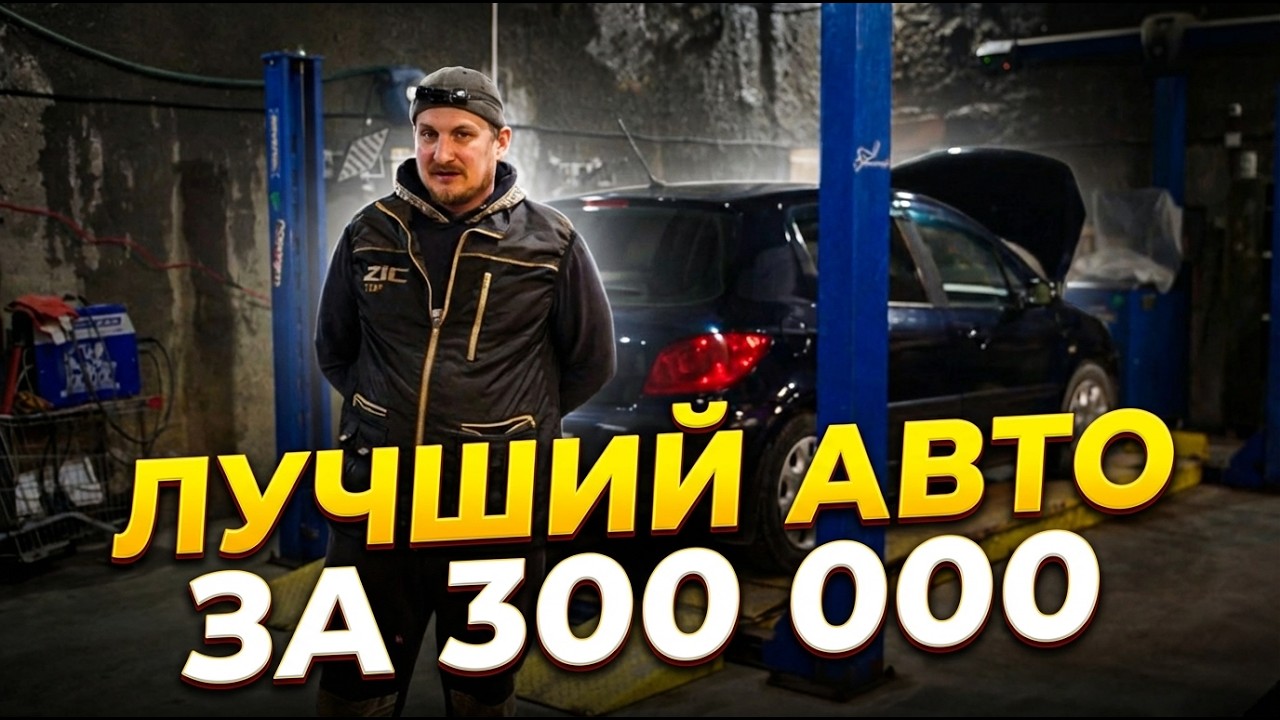 Peugeot 307 2005 — что проверить перед покупкой: мотор, АКПП, кузов