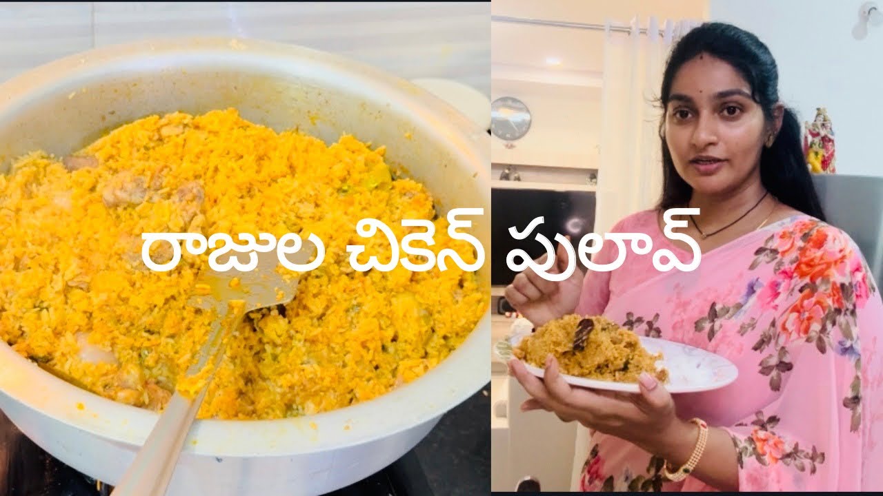 రాజుల చికెన్ పులావ్ 