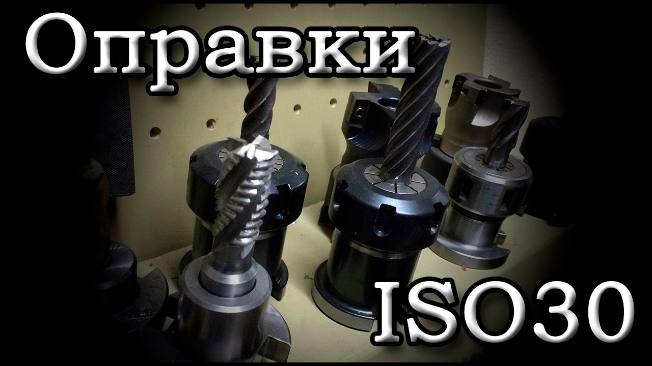 Оправки исо30, из БТ в ИСО. From BT30 to ISO30.