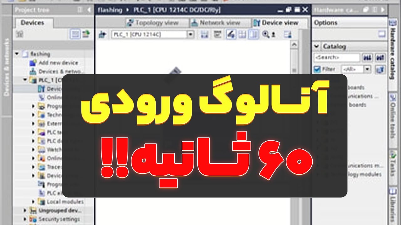 ‫ورودی آنالوگ در S7-1200