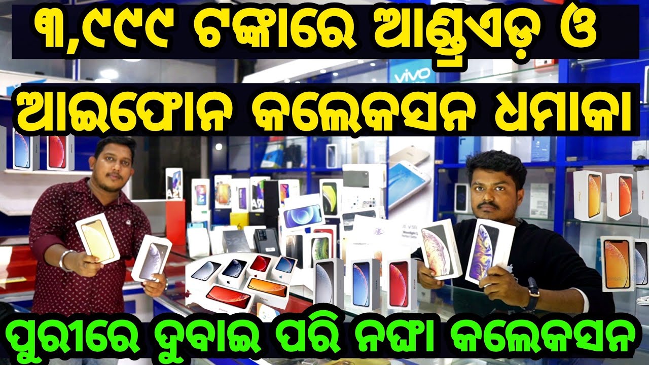 Only 4,000 rupees second hand Android and IPhone Collection Surebuy Mobiles Puri like Dubai