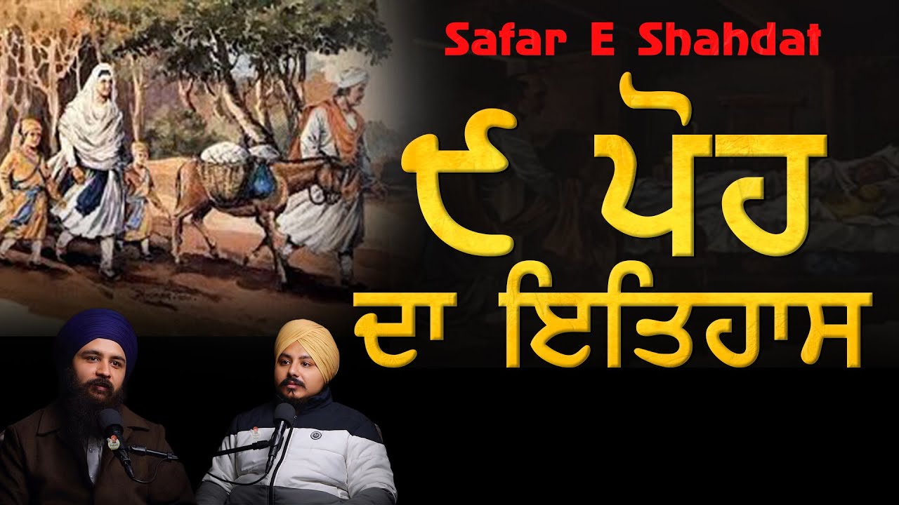 9 Poh History I Chotte Sahibzaade I Shahidi Safar | Punjabi Podcast