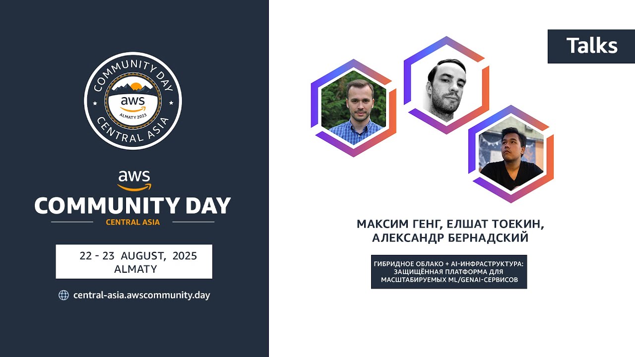 Гибридное облако + AI-инфраструктура: защищённая платформа для масштабируемых ML/GenAI-сервисов